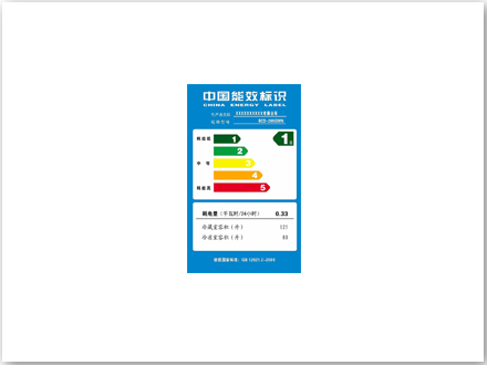 中國能效認證