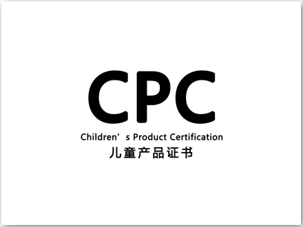 CPC認(rèn)證