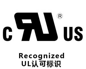 美國UL認證(圖4)