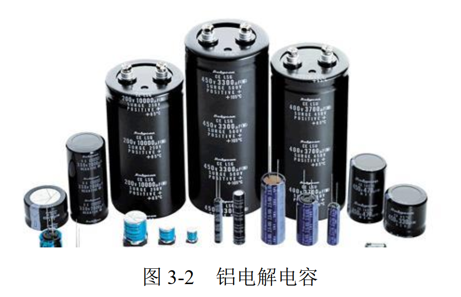鋁電解電容