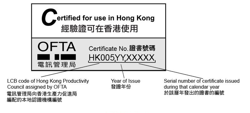 香港OFTA認證標簽